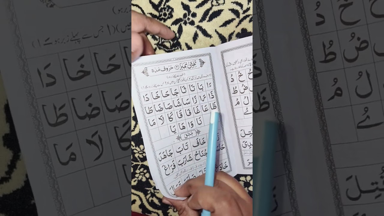 Mukammal Noorani Qaida Reading lesson 5