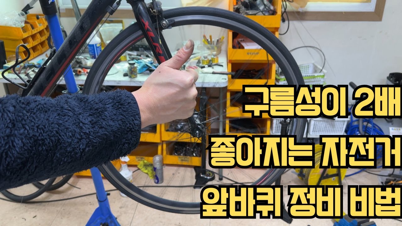 자전거 앞바퀴 허브 베어링 완벽 정비 가이드 | 구름성 2배 높이는 비법