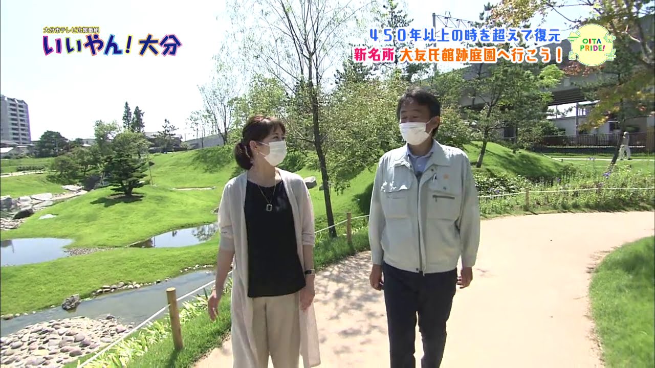 【いいやん！大分】大友氏館跡庭園へ行こう！