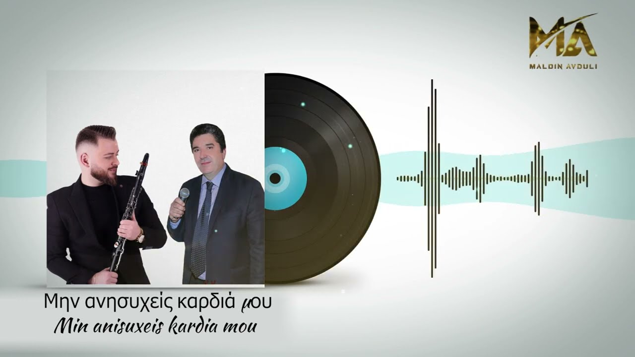 Maldin Avduli - Κωνσταντίνος Καλόγερος | Μην ανησυχείς καρδιά μου