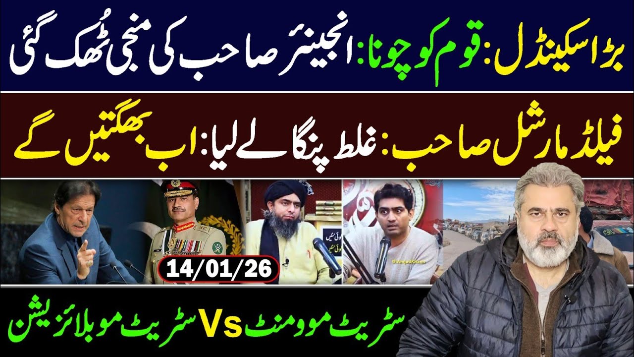 Big Scandal Exposed! Street Movement vs Street Mobilization || Imran Riaz Khan VLOG