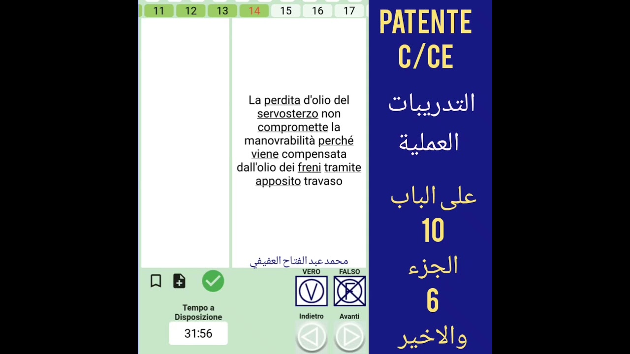 التدريبات العملية على الباب 10 الجزء 6 والاخير PATENTE C/CE