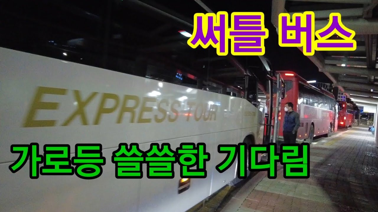 나주역에서 야간운행 그랜버드신형