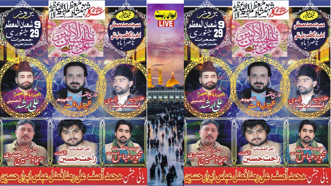 Live Jashan Today 9 Shaban 2026 Nasira Abbad Lahore