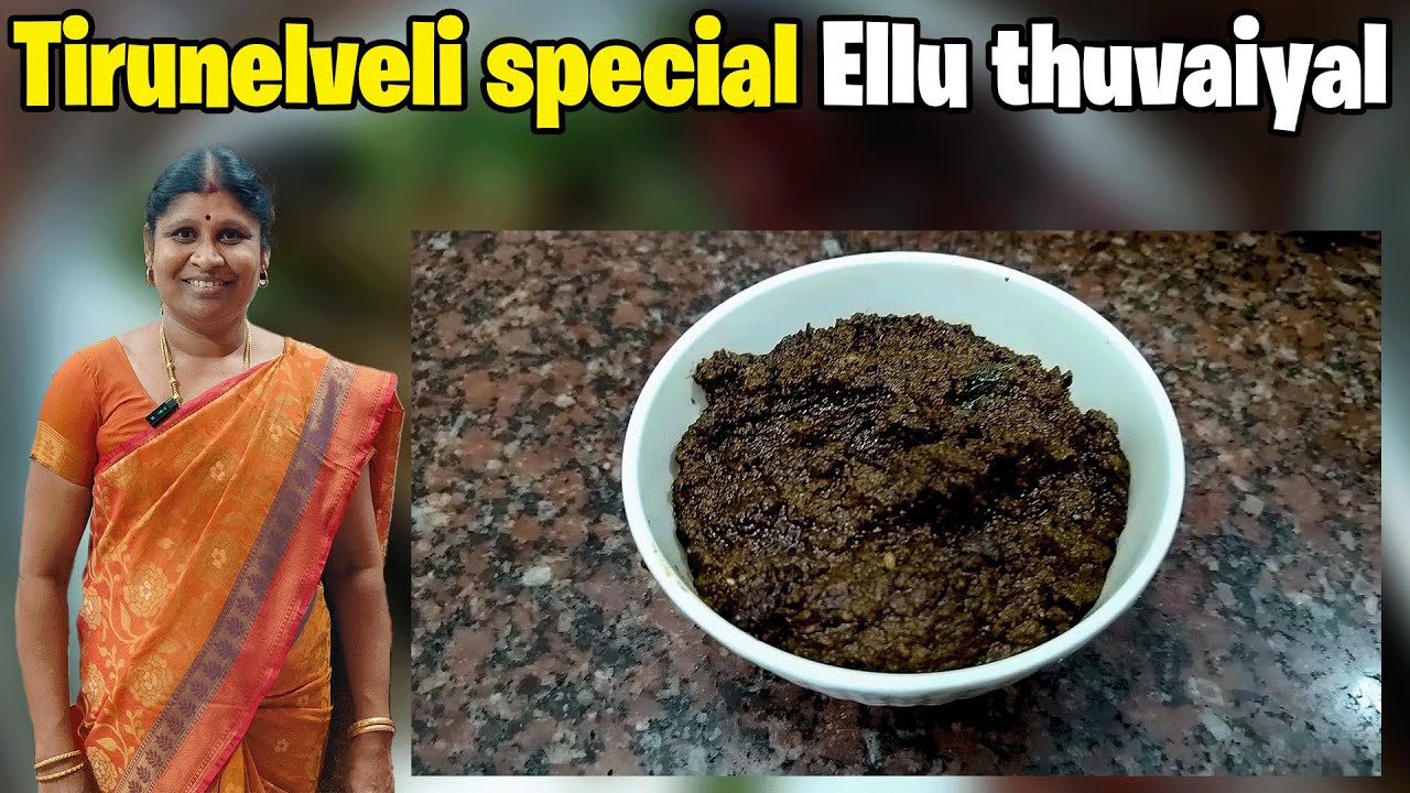 திருநெல்வேலி ஸ்பெஷல் எள்ளு துவையல் Tirunelveli special Ellu thuvaiyal chutney recipe in Tamil
