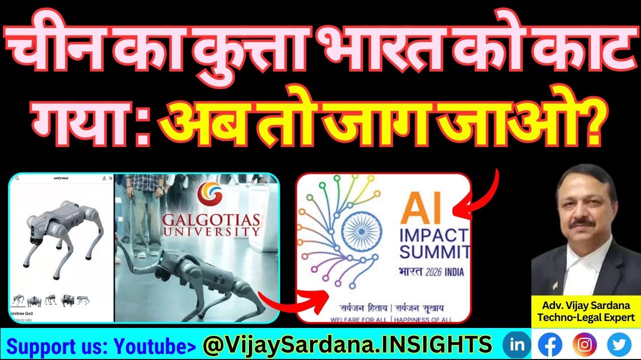 चीनी रोबोडॉग ने भारत को काटा: क्या अब सरकार जागेगी? #vijaysardana #aisummit #robodog #innovation