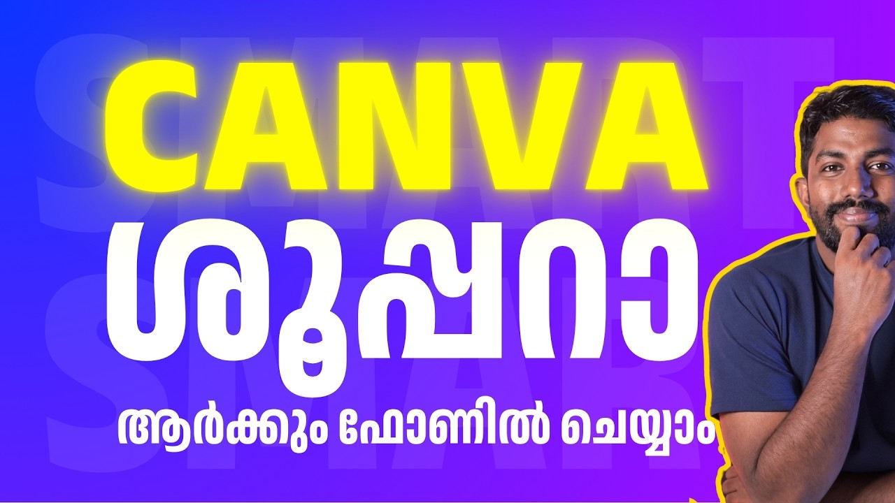 Canva ഉപയോഗിക്കാൻ പഠിക്കാം | Complete Canva Tutorial for Beginners (Malayalam)