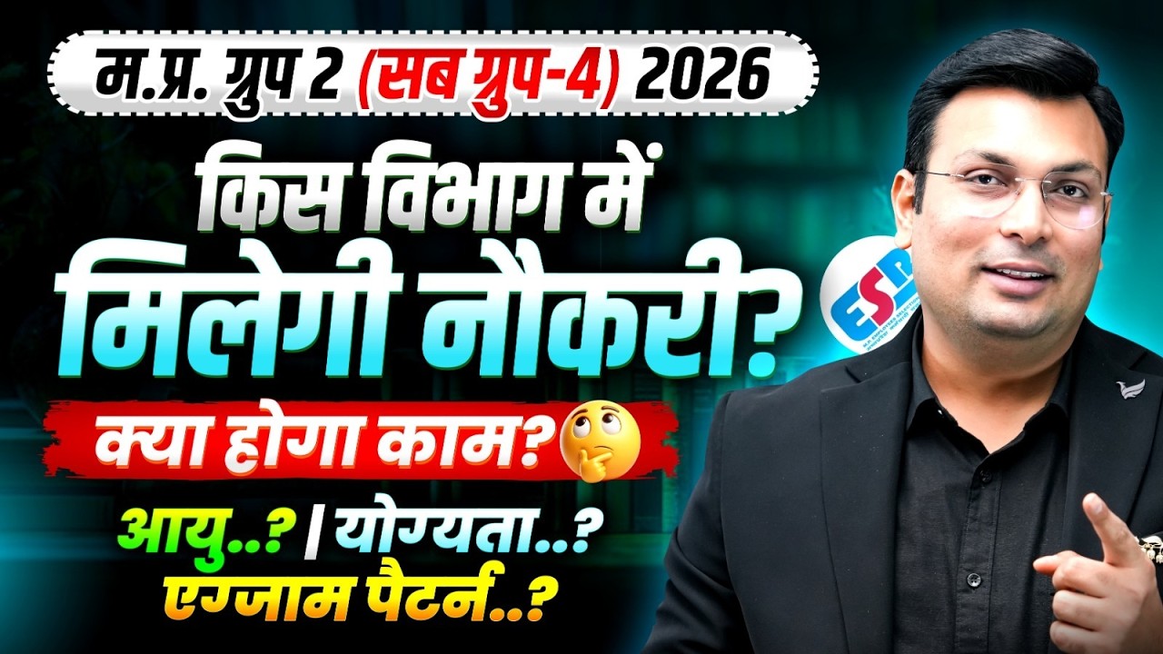MP Group 2 Sub Group-4 2026 | MP Patwari 2026 | Qualification, Exam Pattern | By Aditya Patel Sir