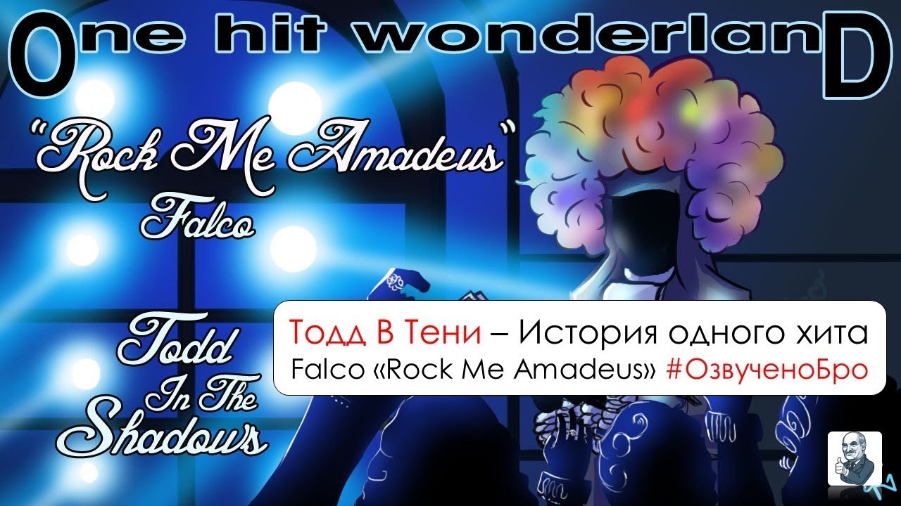 Тодд В Тени 