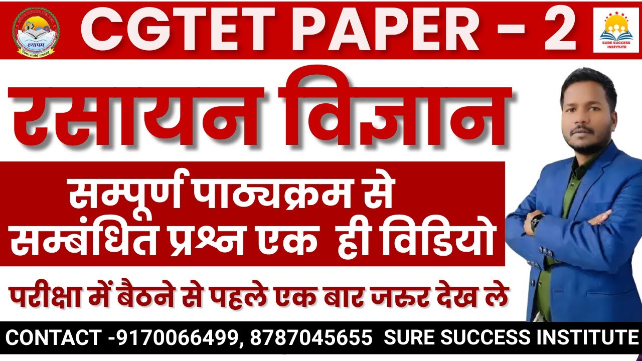 🔴LIVE🔴|| बहुलक,हाइड्रोकार्बन, आवर्त सारणी  ||  CG TET PAPER-2  शिक्षक भर्ती 2024 MCQ