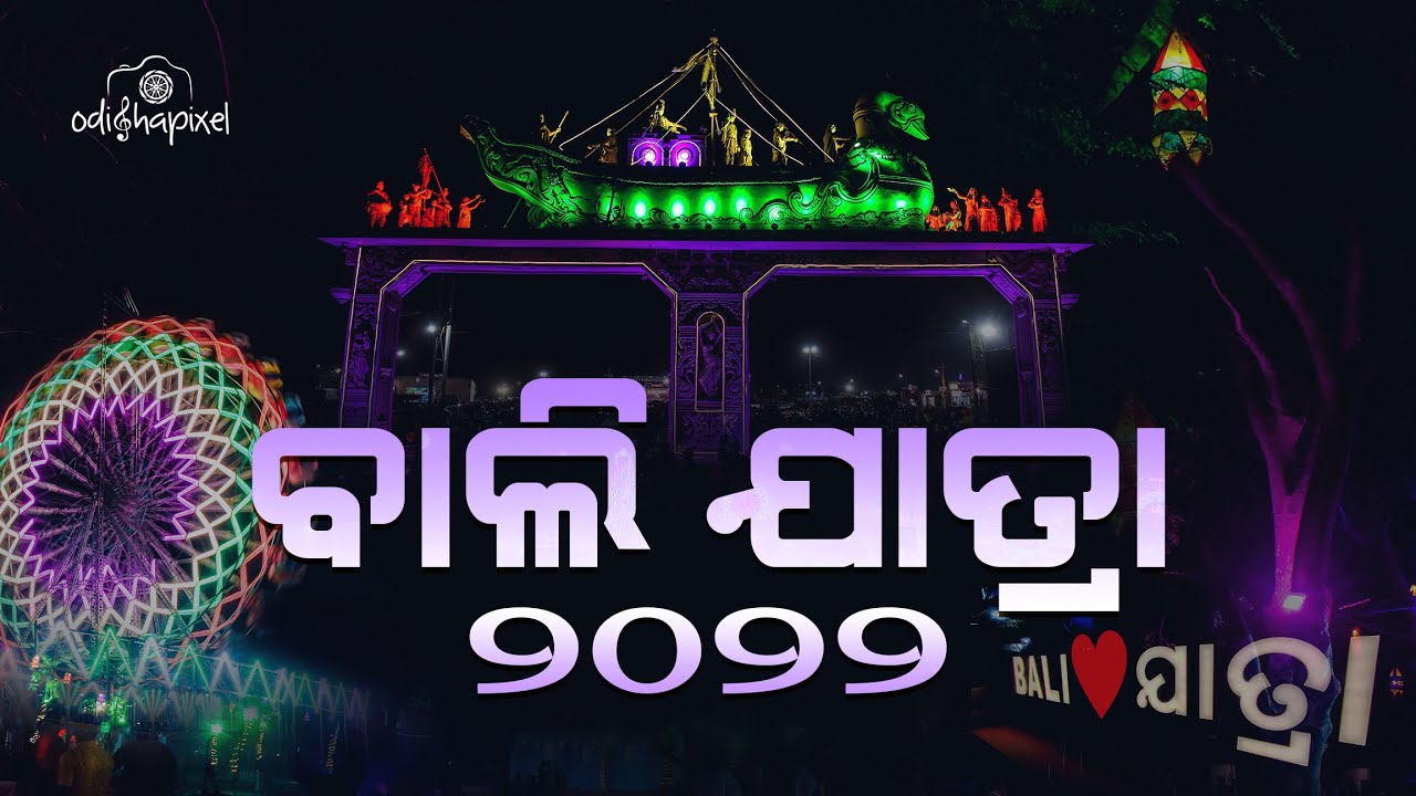 Bali Jatra 2022 - The Biggest Trade Fair | Cuttack | Odisha | Full Video | Baliyatra | Odishapixel
