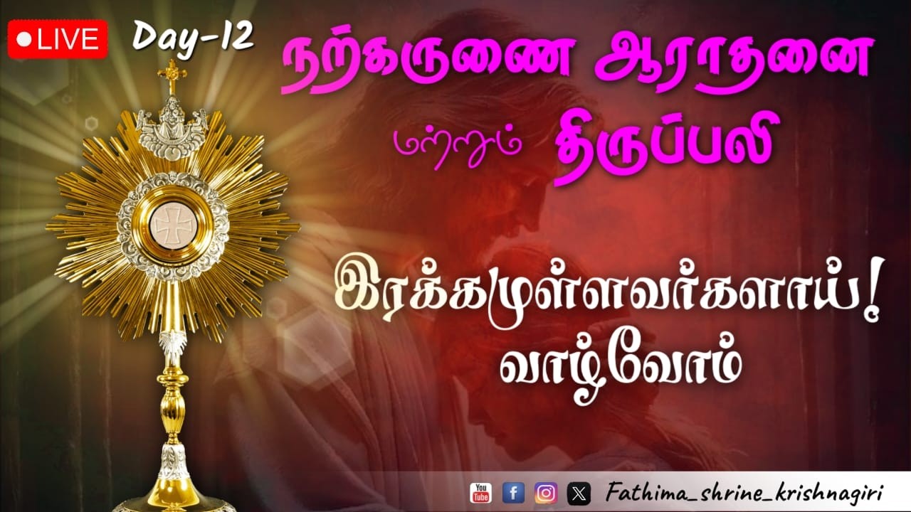 நற்கருணை ஆராதனை மற்றும் திருப்பலி | OurLady Of Fatima Shrine-Krishnagiri | 02-03-2026