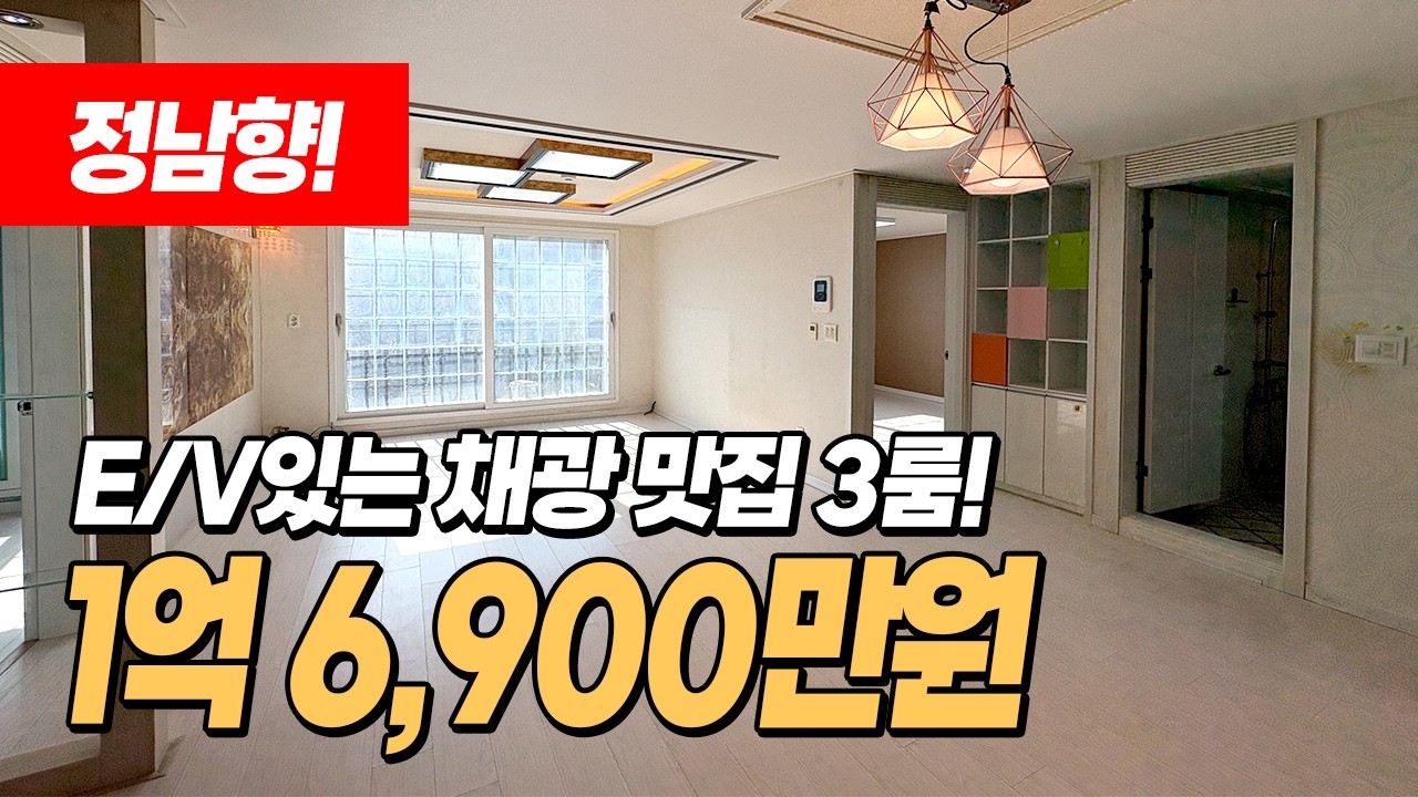 (1586) 채광 미쳤다! 검암에서 보기드문 엘베있는 정남향 3룸! 실평 22평 방3 화2 구성으로 실거주 찾는분들께 추천드려요!