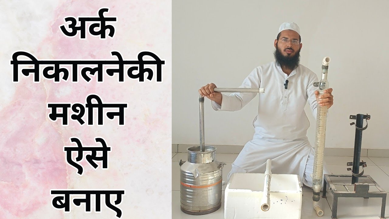 Arq banane ka tarika|gulab ka ark banane ka tarika|araq makoi|how to make machine for distillation