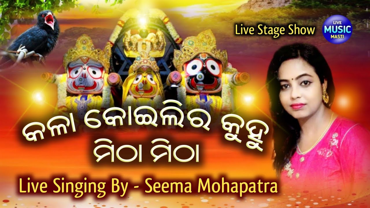Kala Koili Ra Kuhu Mitha Mitha || Recoding Live On Stage || Live Singing By Seema Mohapatra