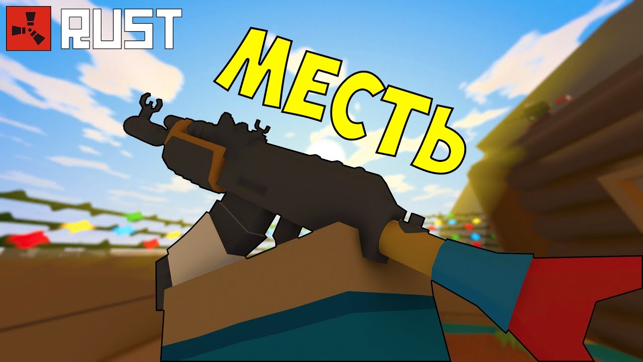 ПОПАЛИ В ЛУТОВУЮ КЛАНА БЕЗ РЕЙДА | UNTURNED RUST