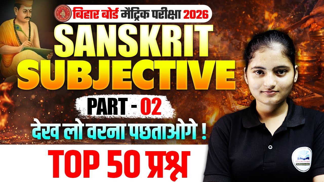 महायज्ञ Sanskrit Class 10 | Top 50 Important Subjective | Bihar Board 2026 | Samrajya Classes