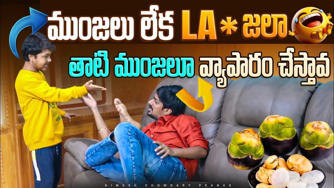 MUNJU LU VAYAPARAM ANI NATHO L@JA VAYAPARAM CHESTAVA #nimeshchowdarypranks #entertainment #pranks