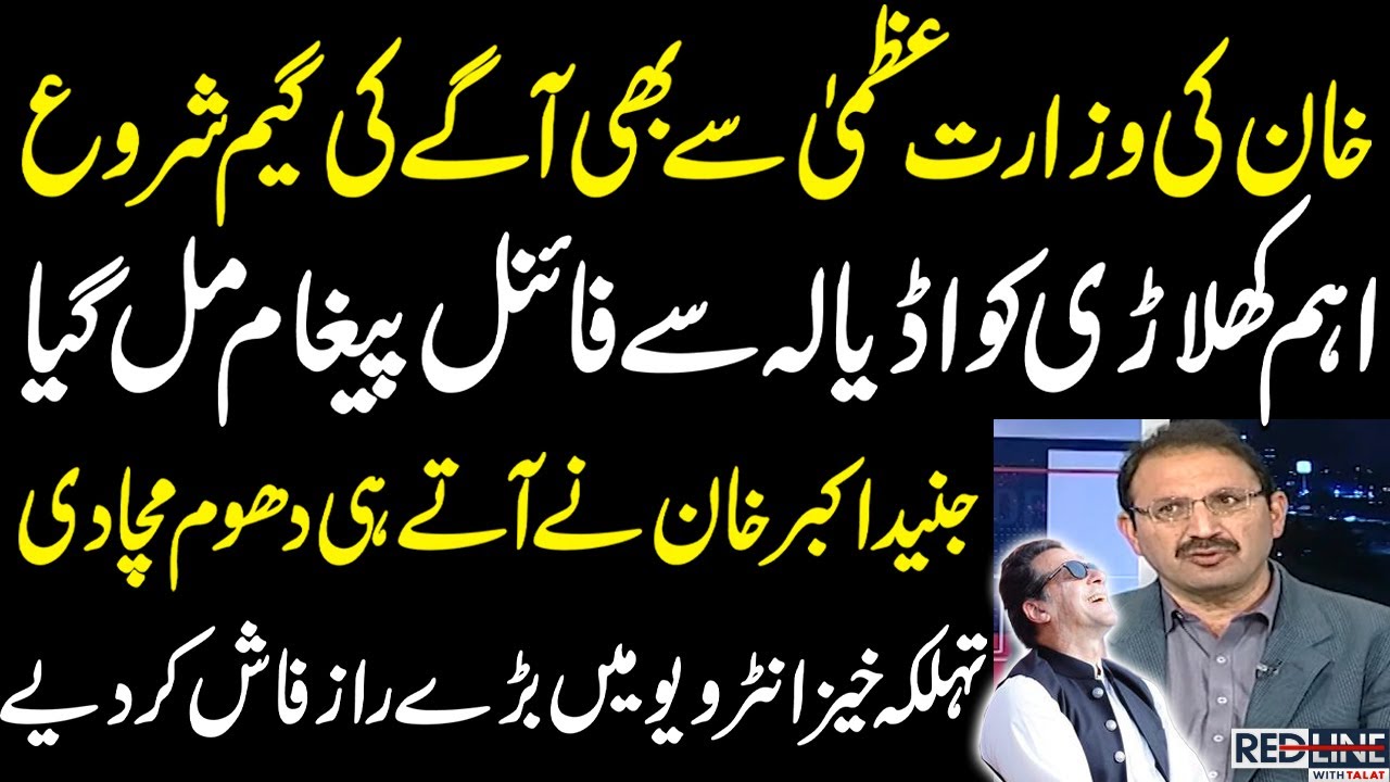 Junaid Akbar Khan's Exclusive Interview with Syed Talat Hussain | Shocking Revelations | SAMAA TV