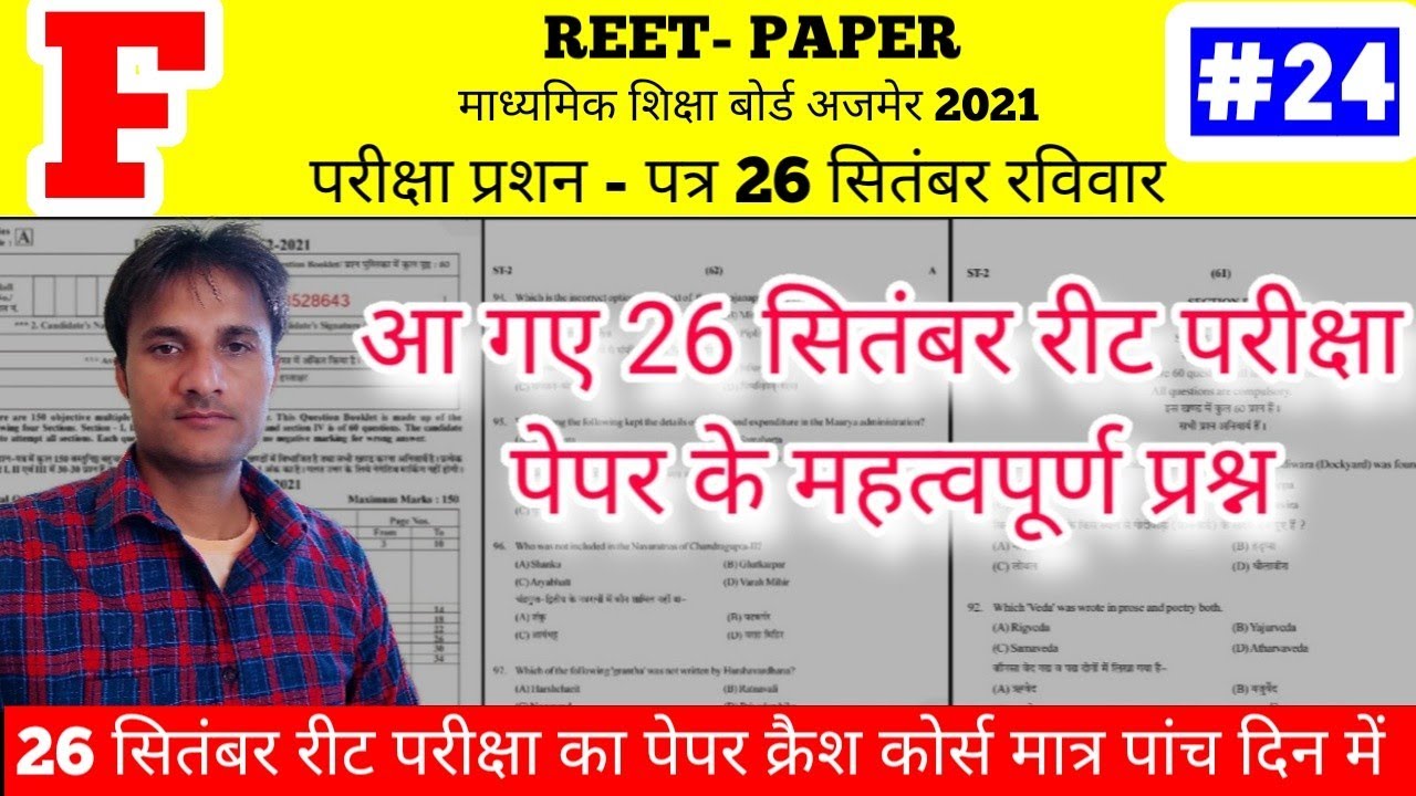 reet 2021 //reet latest news today reet model test paper 2021//reet exam paper