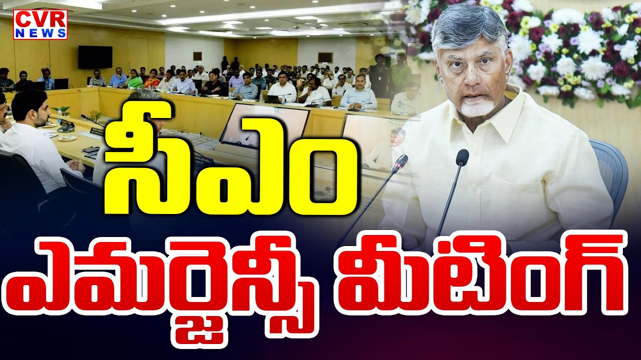 CM Chandrababu Emergency Meeting On AP State Development | CVR News