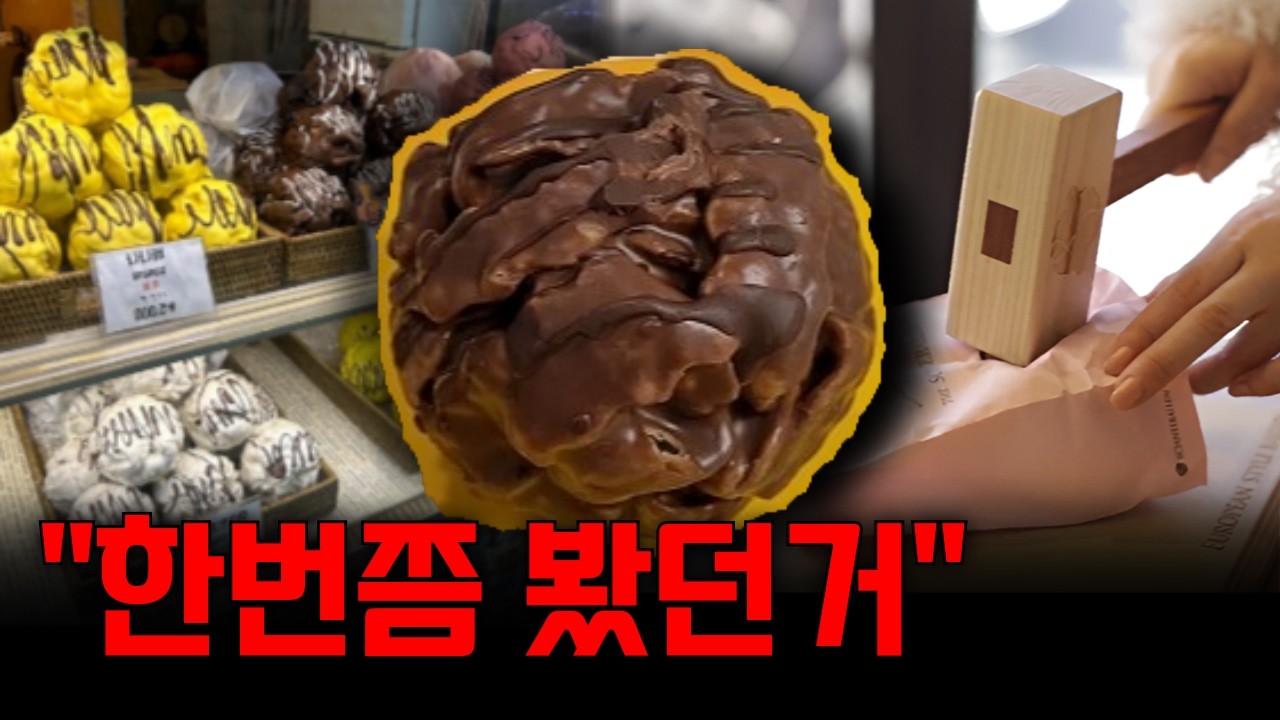 12년 전 한국을 강타했던 독일 과자? (직접 먹어봄)