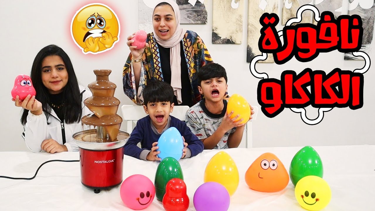 تحدي الاكل الغامض مع عجلة الككاو 🤭 - عائلة عدنان