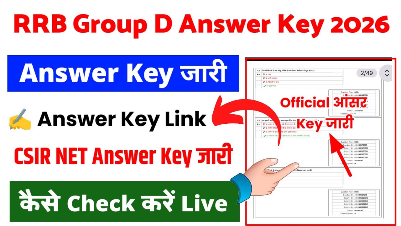 RRB Group D Answer Key 2026 ⚫ Group D Answer Key Kaise Dekhe ? How To Check RRB Group D Answer Key 