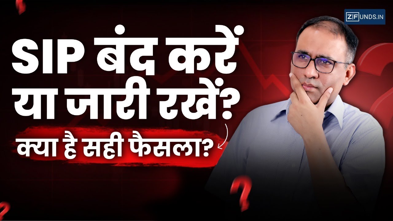 Should you stop your SIP or not? | Never Do This Mistake with Your Mutual Fund SIP