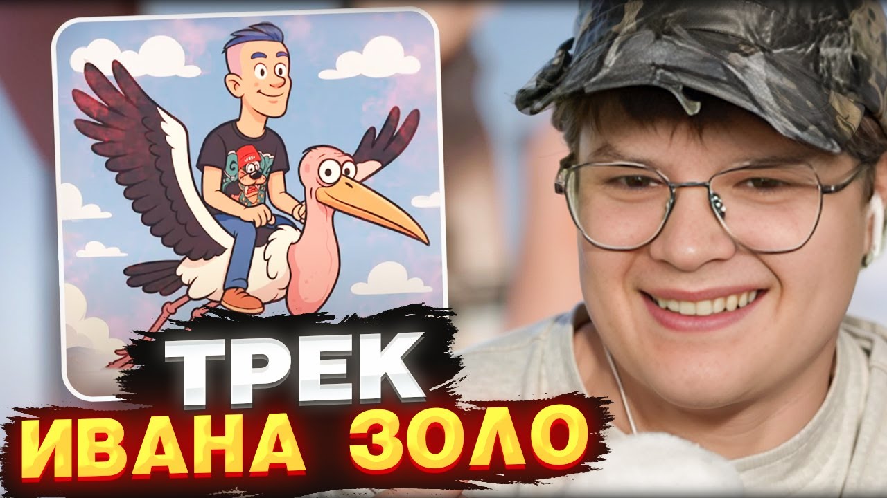 КАША СЛУШАЕТ ТРЕК ИВАНА ЗОЛО &laquo;Марабу&raquo; | РЕАКЦИЯ КАШИ