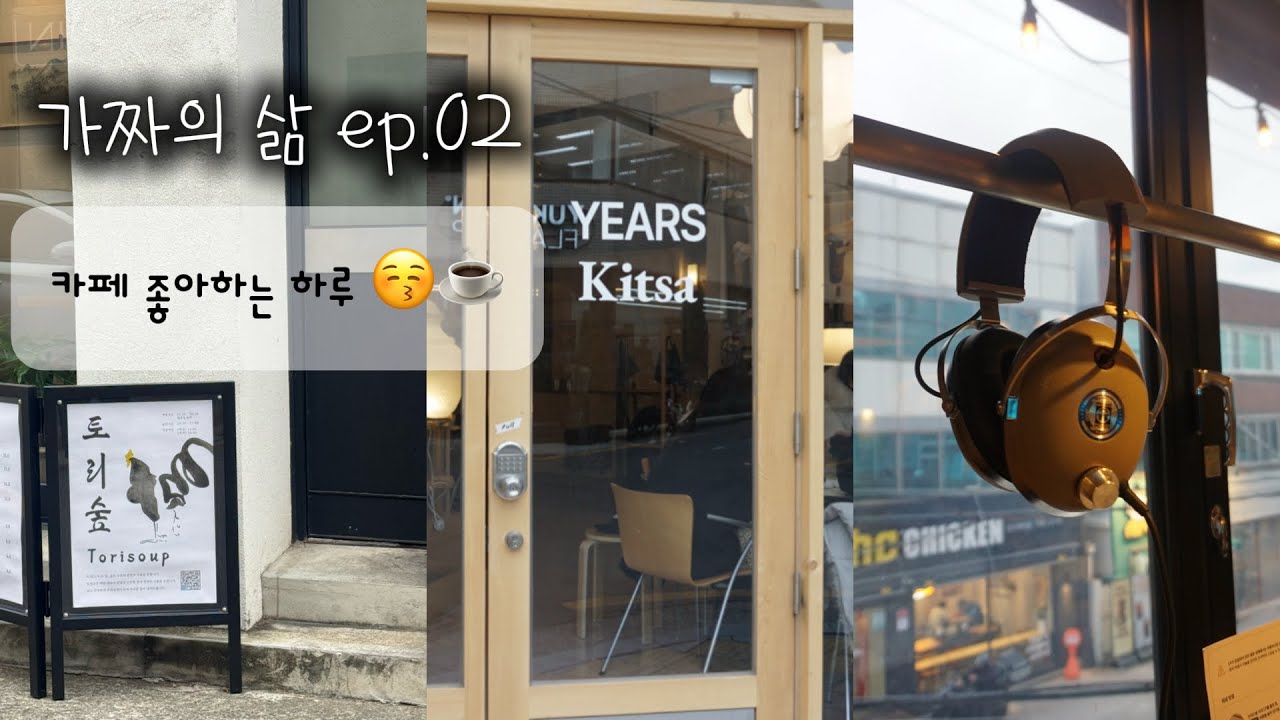 대구 카페 좋아하는 일상 브이로그(토리숲/이얼즈킷사/스테인드글라스)