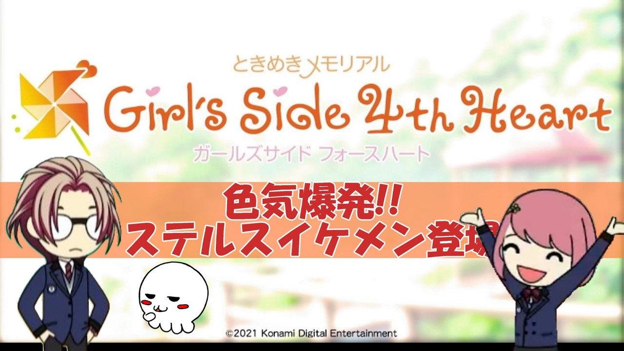 七ツ森実 ワイルドステルスイケメンにキュン【ネタバレあり】ときめきメモリアル Girl’s Side 4th Heart #16