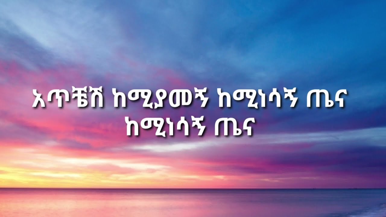 የታምራት ደስታ ካንቺ አይበለጥም❤️  የታባቱ ፍቅሬ በግጥም🎧  Tamrat Desta kanchi aybeltm lyrics video by kbyg95 || zamra