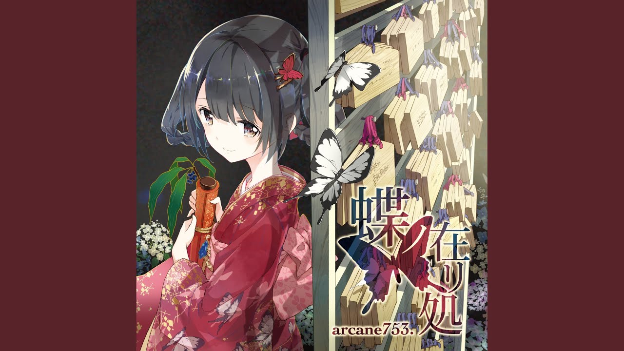 ツナギ蝶