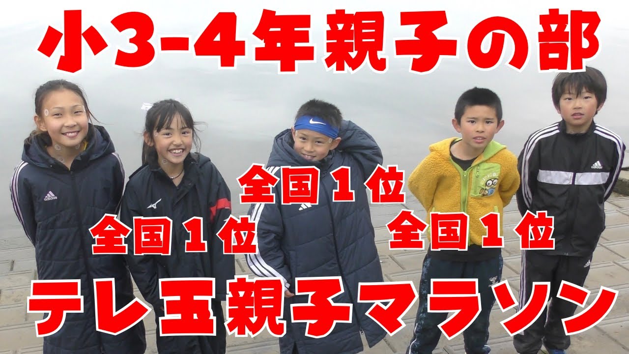 【大活躍】テレ玉親子ふれあいマラソン【さいたまRC】