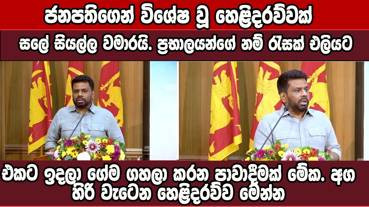 සලේ සියල්ල වමාරයි. ප්‍රභාලයන්ගේ නම් රැසක් එලියට