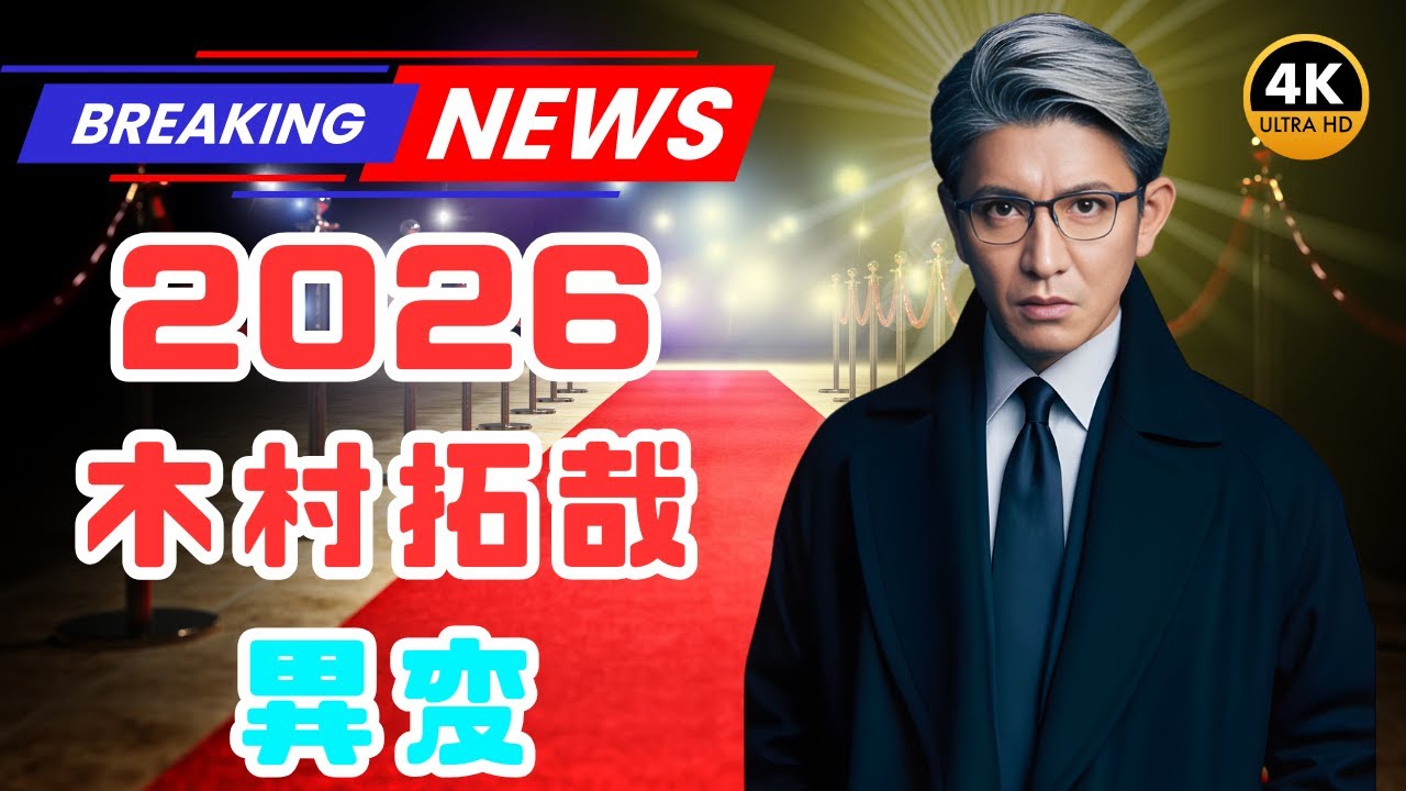 木村拓哉『さんタク』エンドロールに刻まれた名前…2年前に逝った“恩人”への静かな想い#木村拓哉#さんタク#SMAP秘話