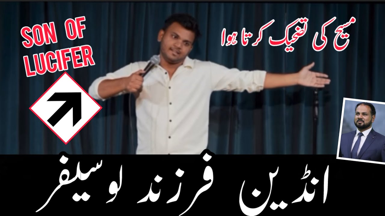 Indian comedian Jesus ki To-heen aur Taz-heek kar rahaa | Rev Faryad gill 