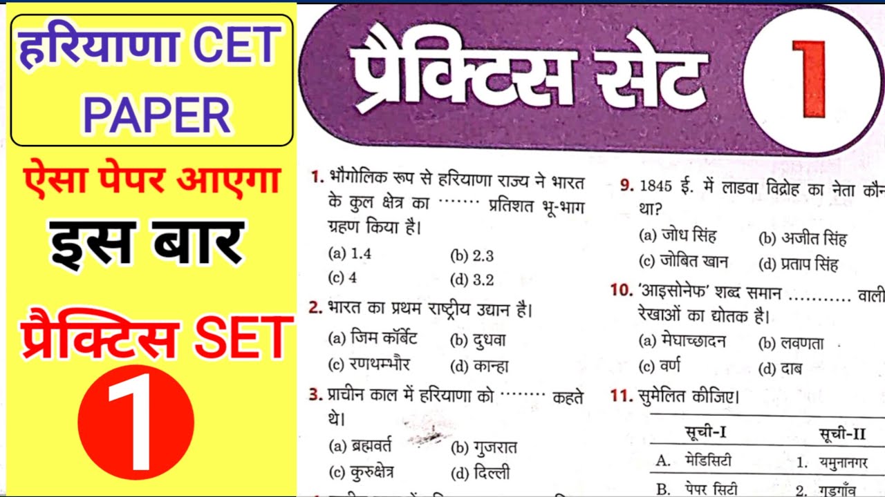 CET EXAM Question Paper 2025 | HSSC Previous Year Question Papers with Solution | HSSC CET Paper