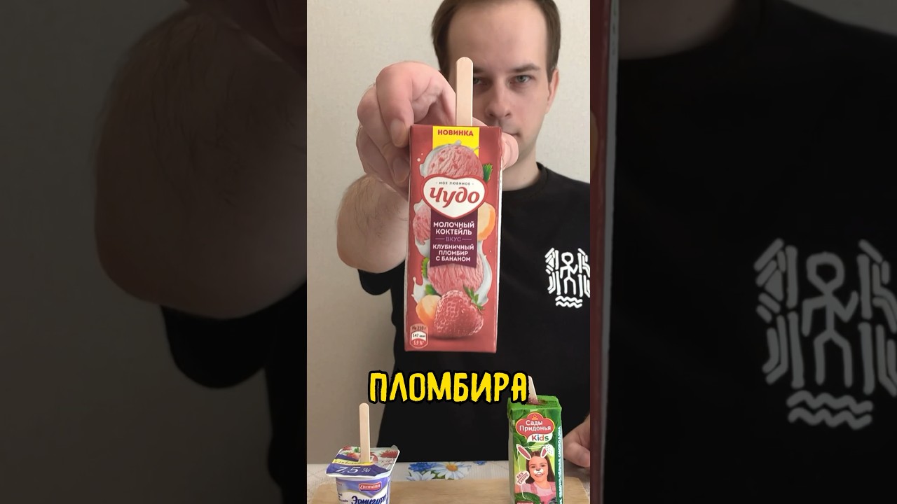 Making ice cream from milkshake, juice, and yogurt