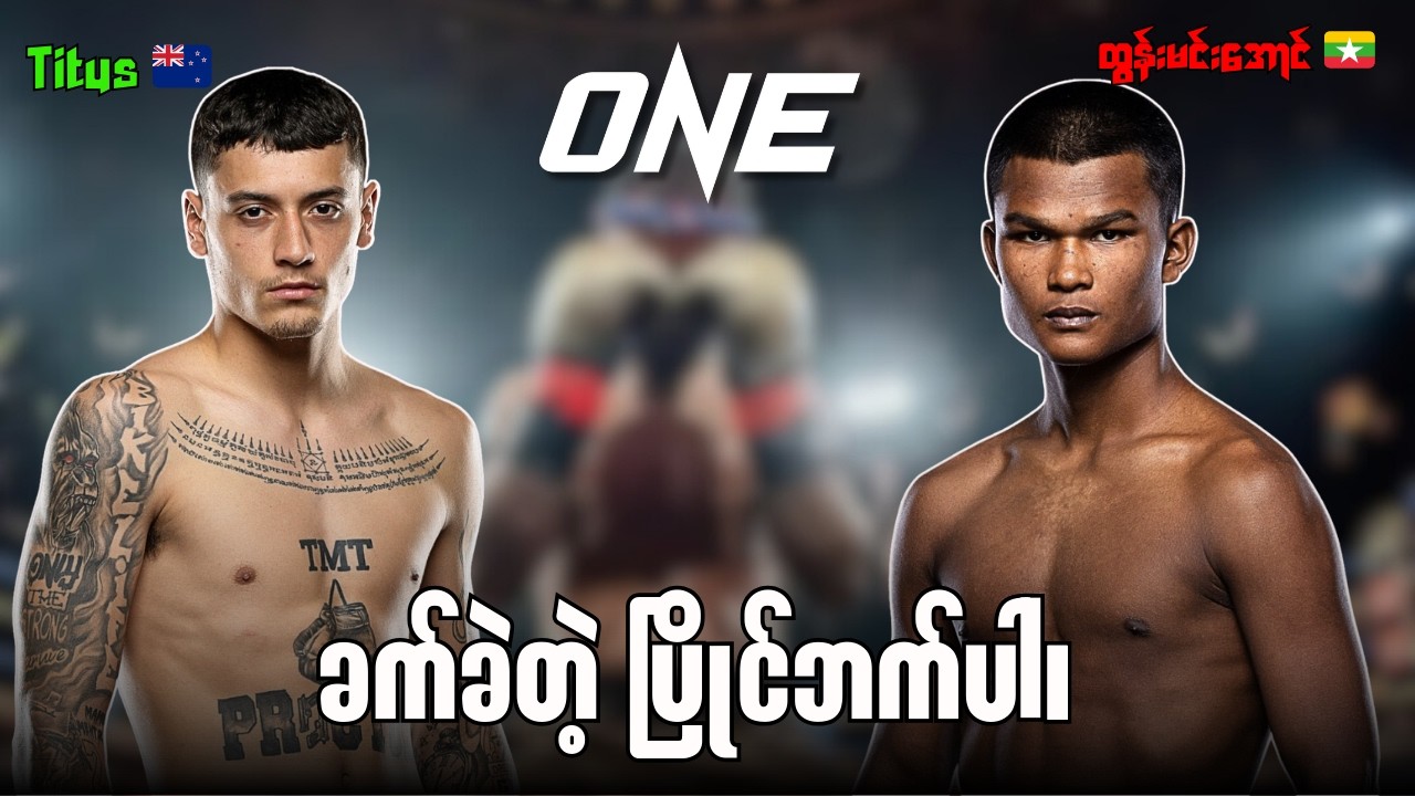 Tun Min Aung Vs Titus Proctor - prediction ..