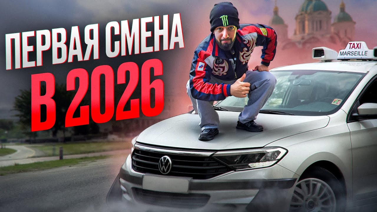 10 часов смена в Яндекс Такси! Сколько заработал?
