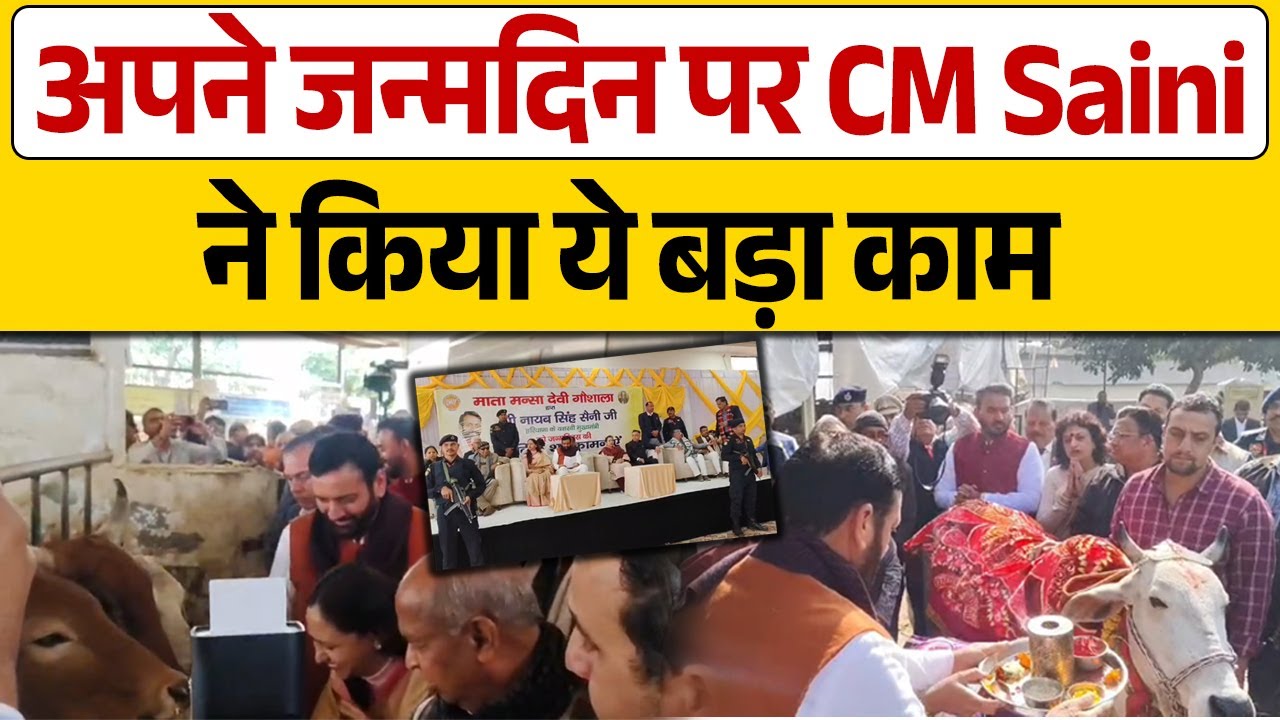 अपने जन्मदिन पर CM Saini ने किया ये बड़ा काम, धर्मपत्नी सुमन सैनी भी रही मौजूद