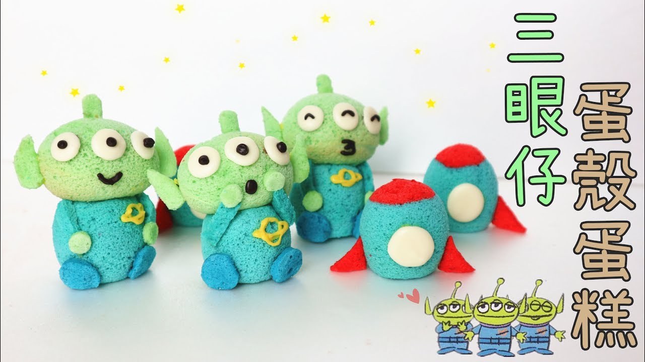 Little Green Men and Rocket Egg Shell Cake 三眼仔跟火箭蛋殼蛋糕 | Two Bites Kitchen