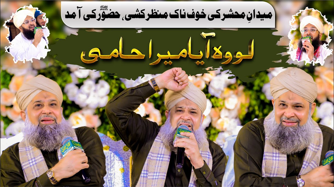 Lo Wo Aya Mera Hami Heart Touching Naat By Owais Raza Qadri || Kis Ky Jalwy ki jhlk ha 2024