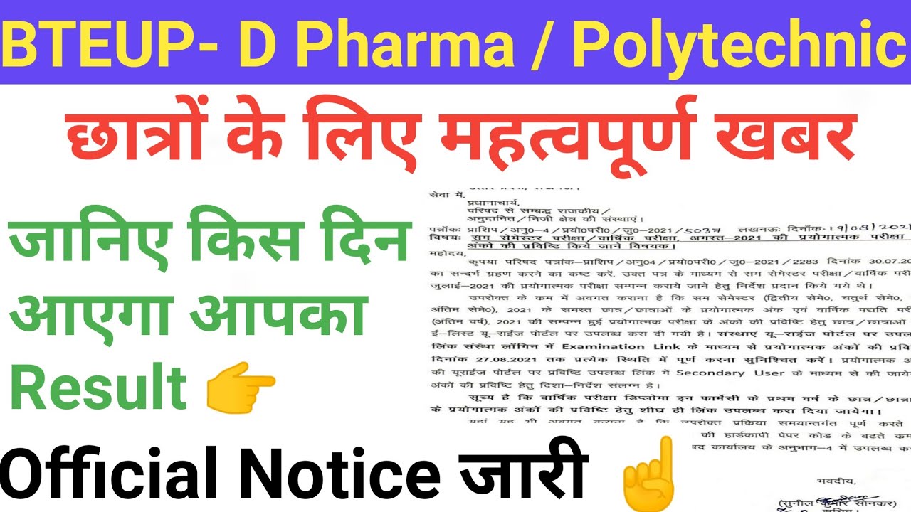 BTEUP Exam result 2021 | D Pharma result 2021 | UP polytechnic result 2021 || D Pharma result