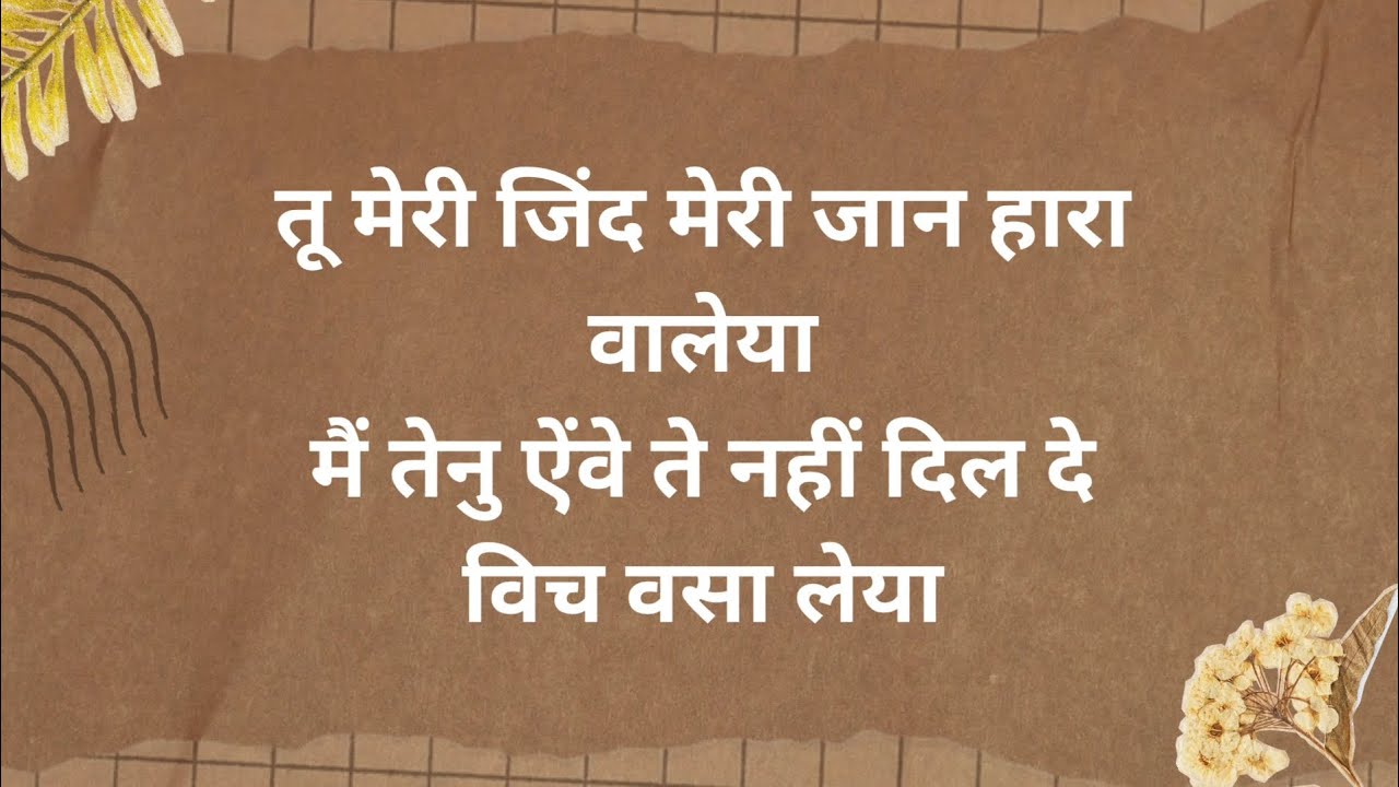 तू मेरी जिंद, मेरी जान हारा वालेया!!🙇💐। भाव भजन। Raw bhajan cover