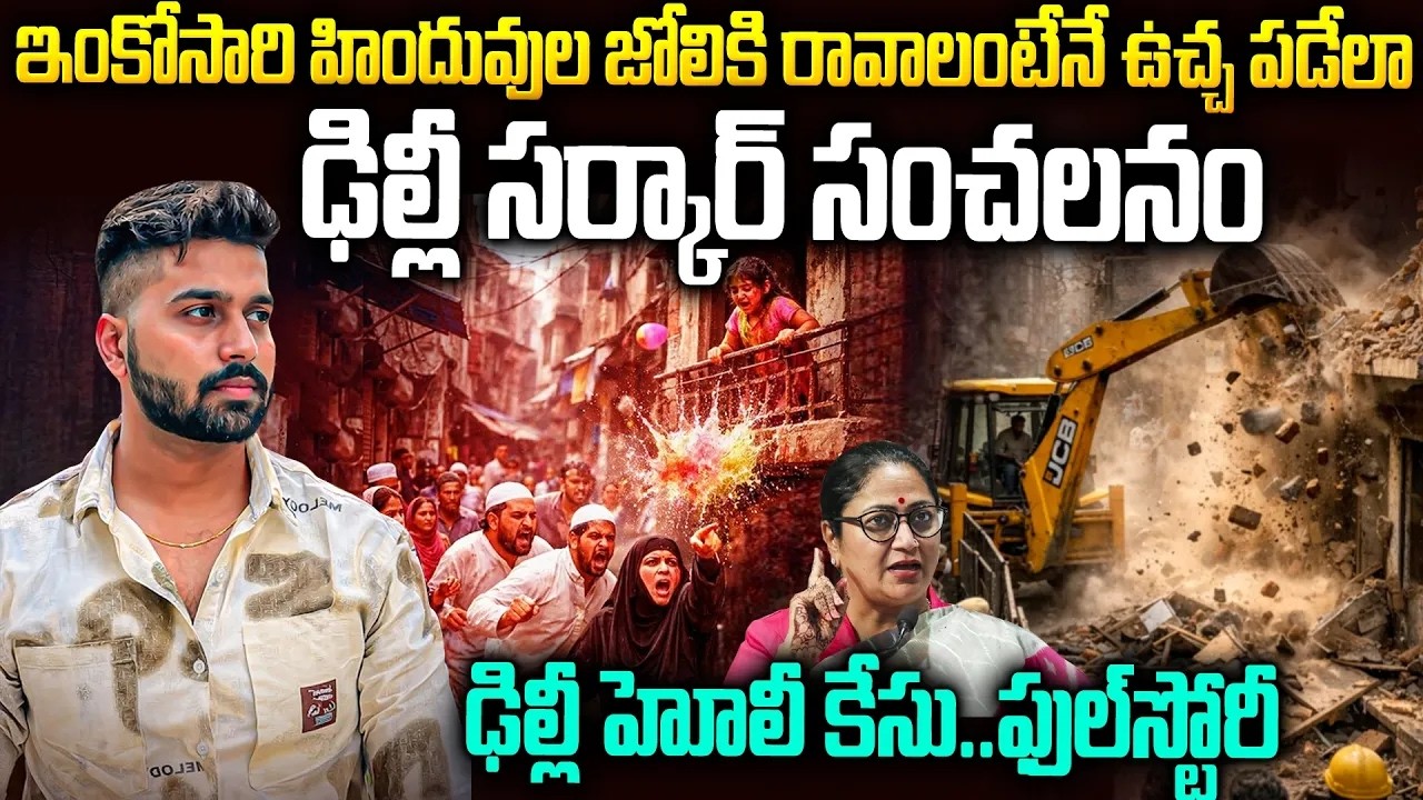 తరుణ్ కి న్యాయం..నిందితులకు ఊహించని శిక్ష వేసిన రేఖాగుప్త | 🚨Delhi Tarun Incident explained in 8mins