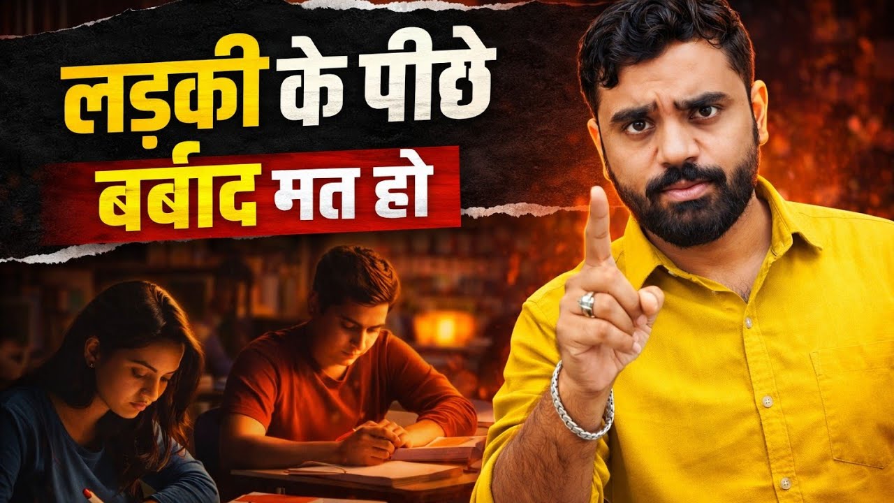 🥺लड़की के पीछे बर्बाद मत हो || ft.Aditya Ranjan Sir #viral #motivation #studytips #trendingvideo 