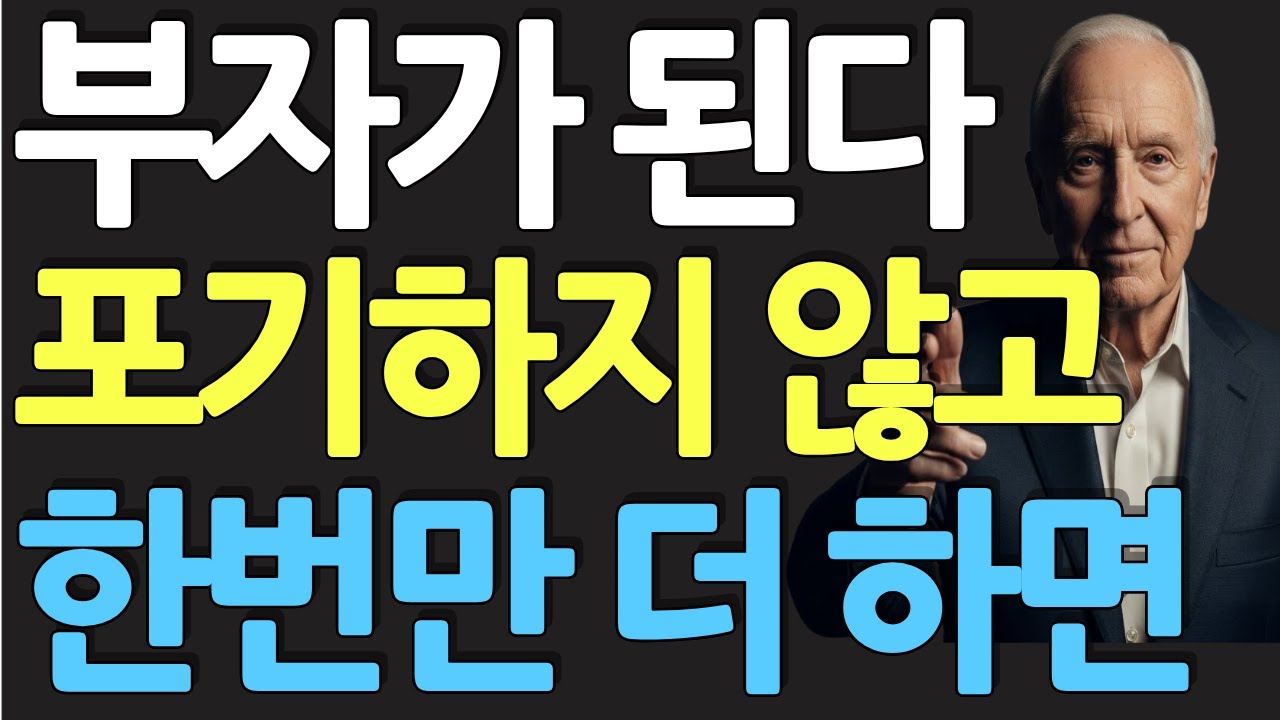 (명인 지혜) 밥 프록터 : 실패는 '아직 성공 안 함'일 뿐입니다. 에디슨이 10,000번 버틴 이유 (소름 주의)